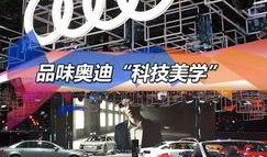 奥迪展台爆料视频大全下载,精彩瞬间一网打尽